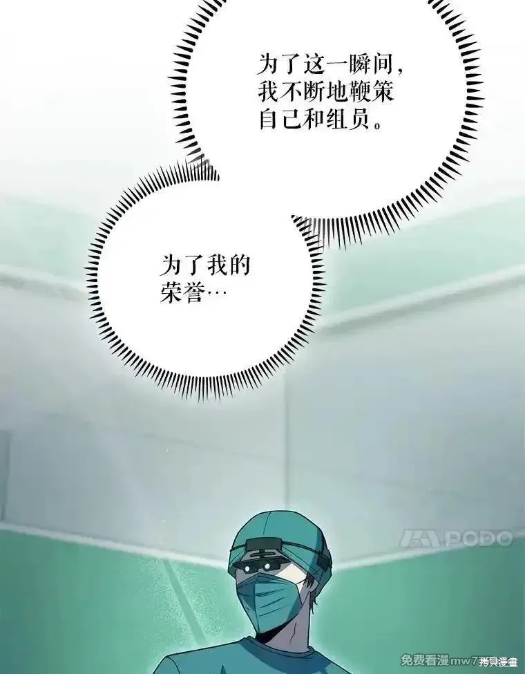 升級醫生崔基石,第90话,第67张