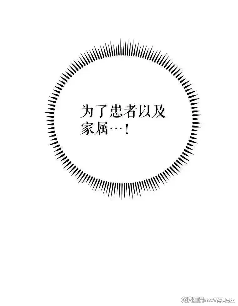 升級醫生崔基石,第90话,第69张