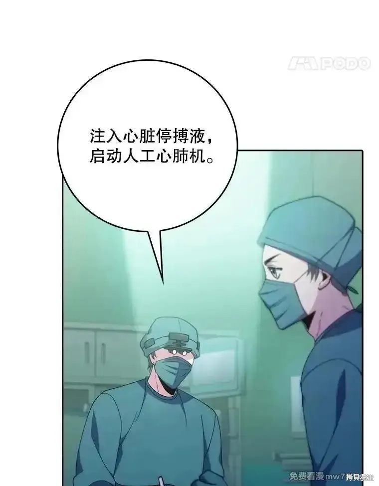 升級醫生崔基石,第90话,第71张
