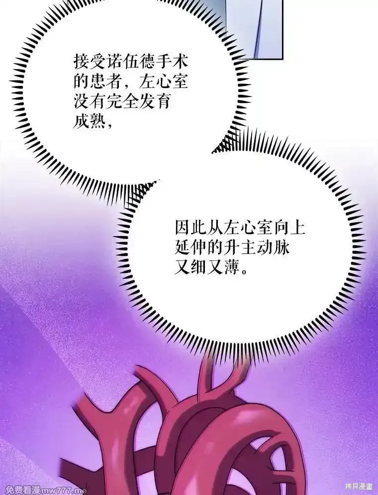 升級醫生崔基石,第90话,第76张