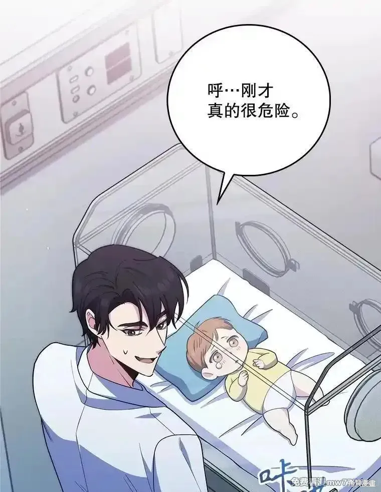 升級醫生崔基石,第90话,第8张