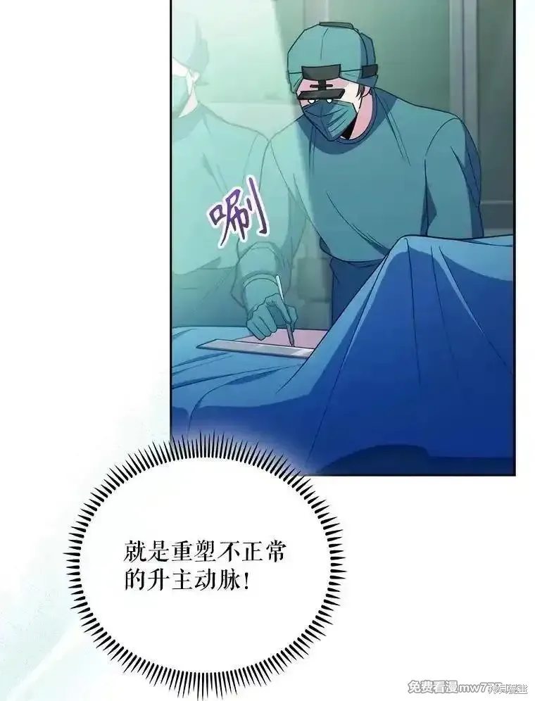 升級醫生崔基石,第90话,第80张