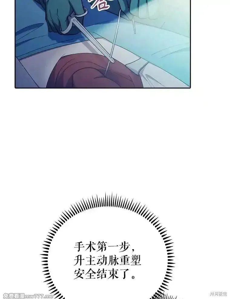 升級醫生崔基石,第90话,第88张