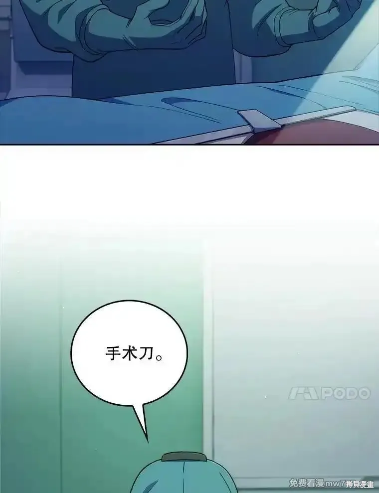 升級醫生崔基石,第90话,第90张