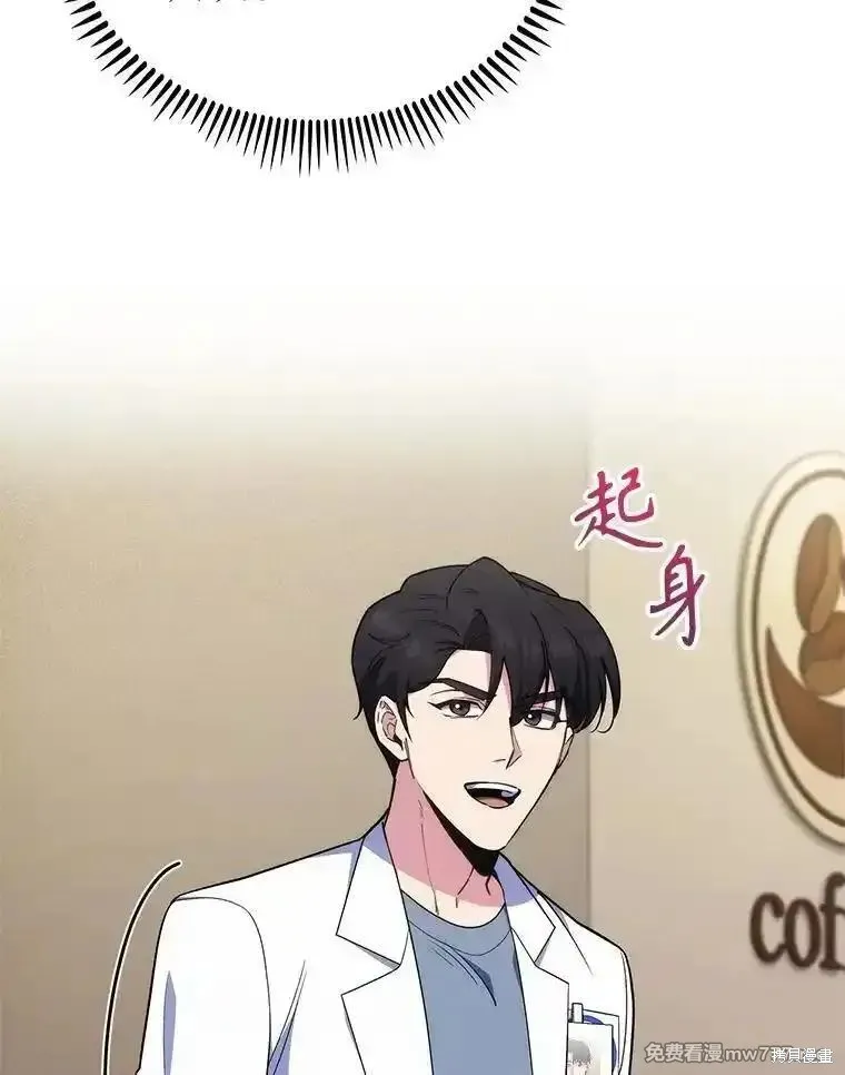 升級醫生崔基石,第93话,第10张