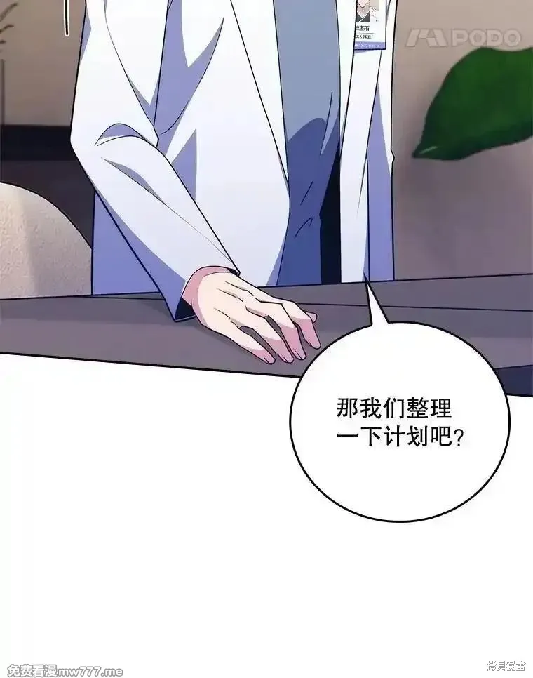 升級醫生崔基石,第93话,第11张