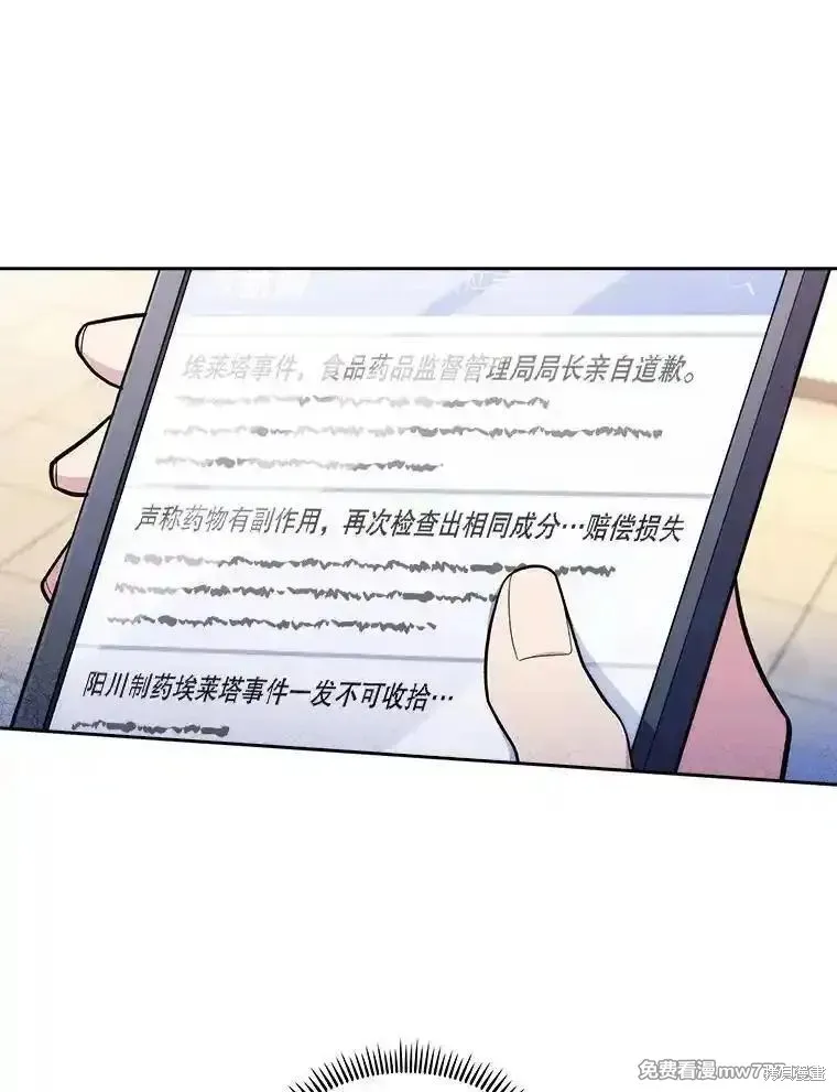 升級醫生崔基石,第93话,第15张