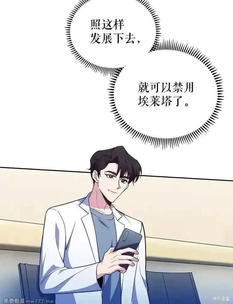 升級醫生崔基石,第93话,第16张
