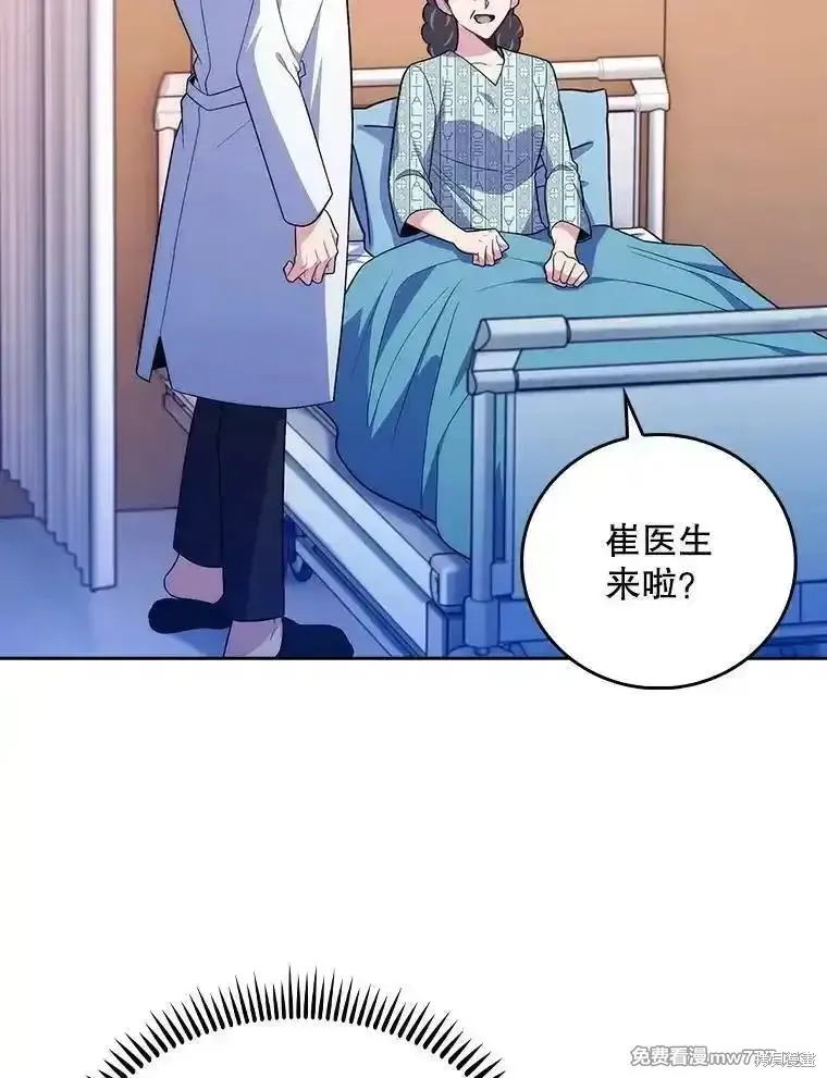 升級醫生崔基石,第93话,第19张