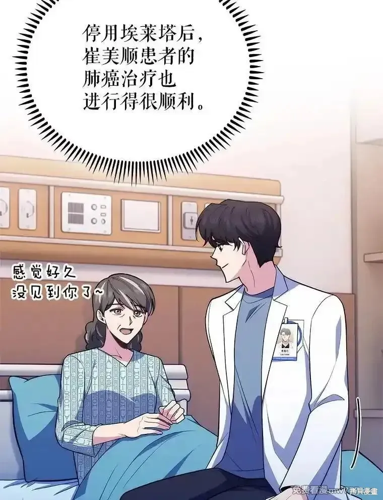 升級醫生崔基石,第93话,第20张