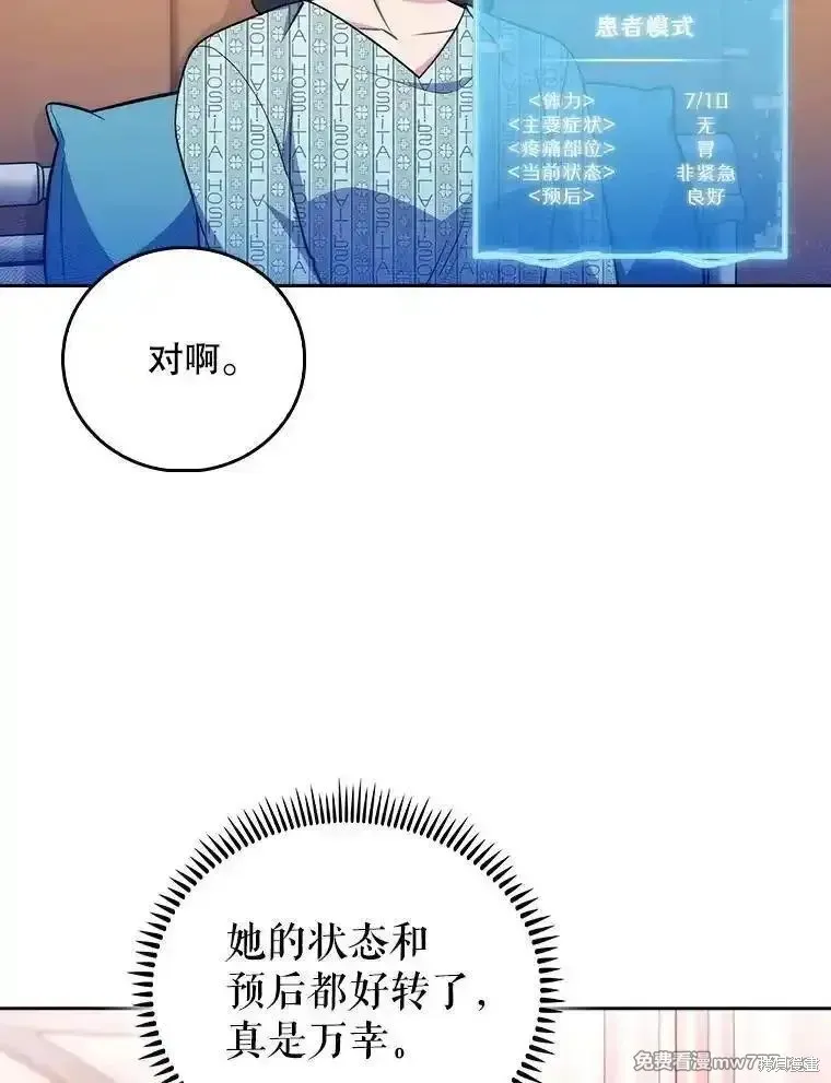 升級醫生崔基石,第93话,第22张