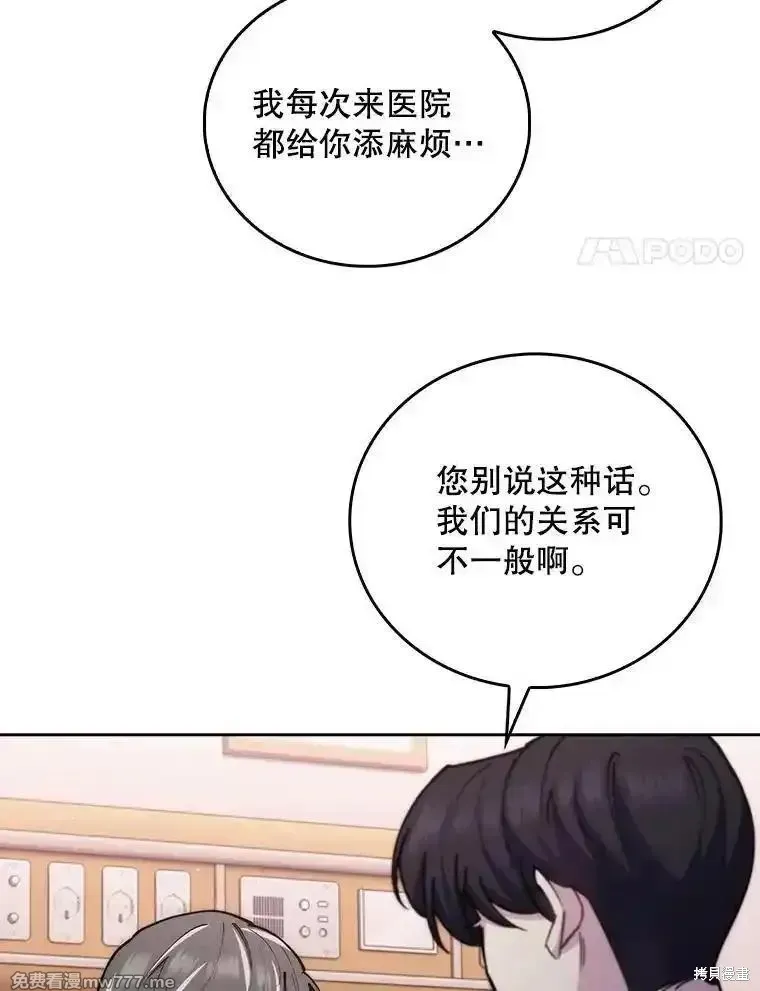 升級醫生崔基石,第93话,第24张