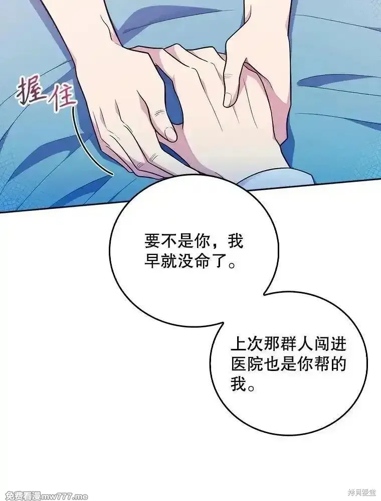 升級醫生崔基石,第93话,第26张
