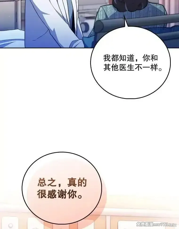升級醫生崔基石,第93话,第29张