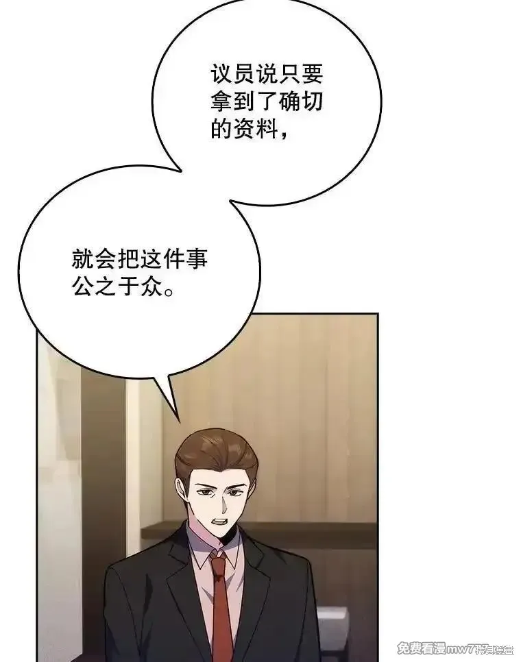 升級醫生崔基石,第93话,第3张
