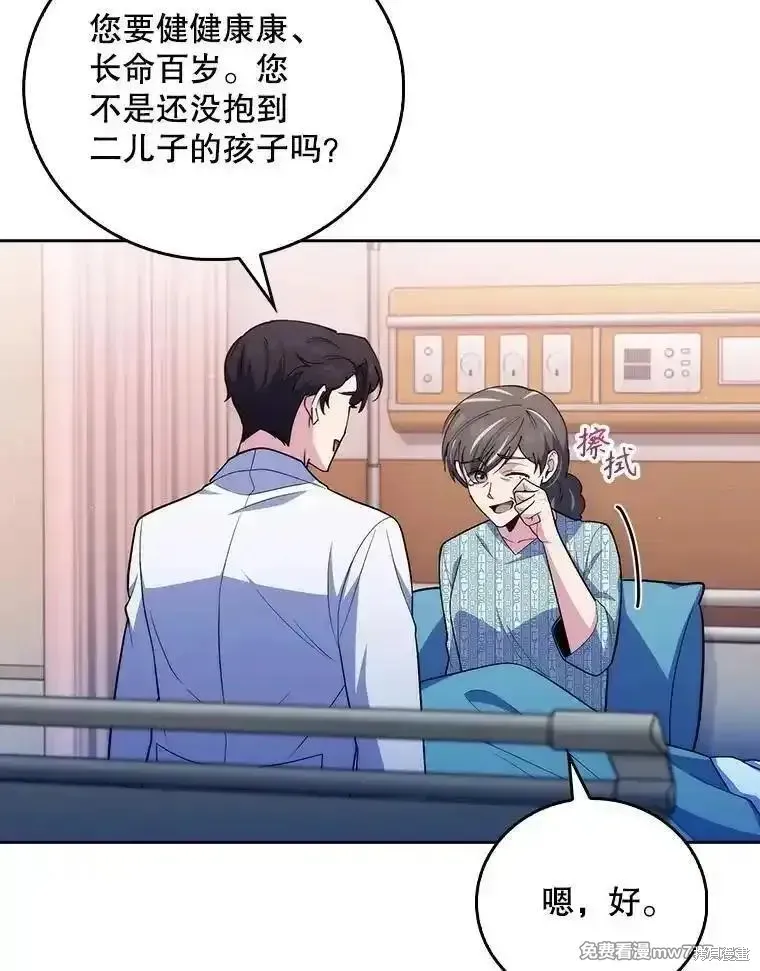 升級醫生崔基石,第93话,第33张