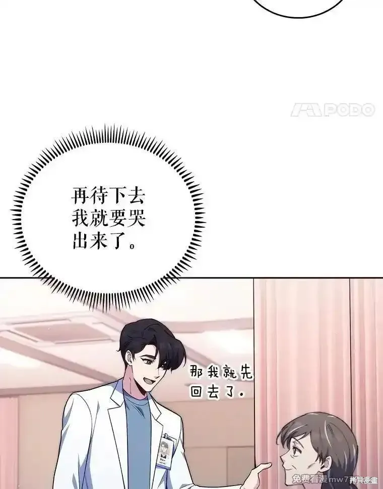升級醫生崔基石,第93话,第34张