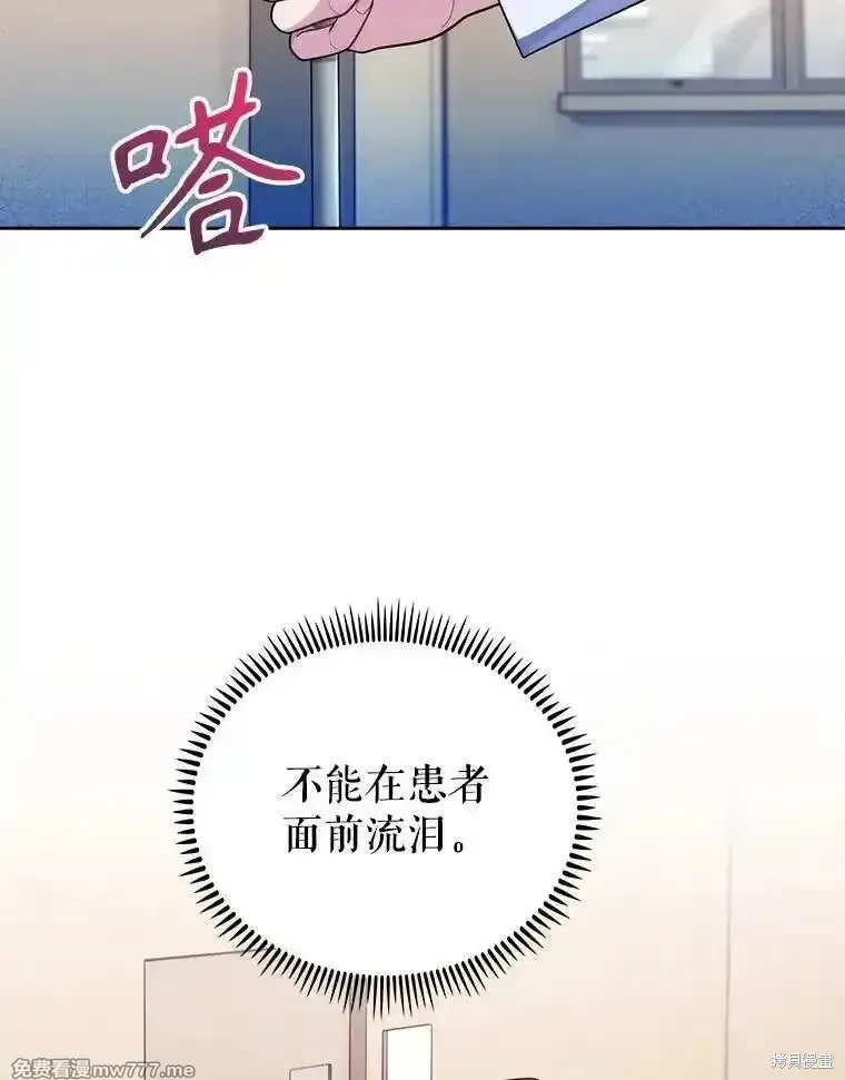 升級醫生崔基石,第93话,第36张