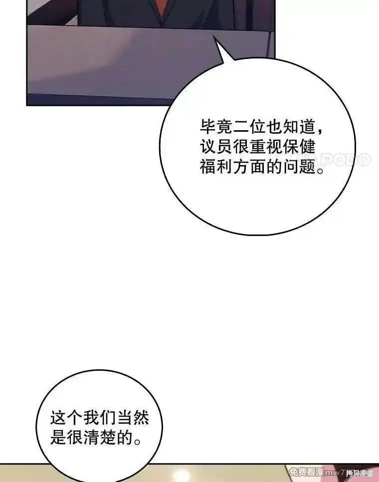 升級醫生崔基石,第93话,第4张