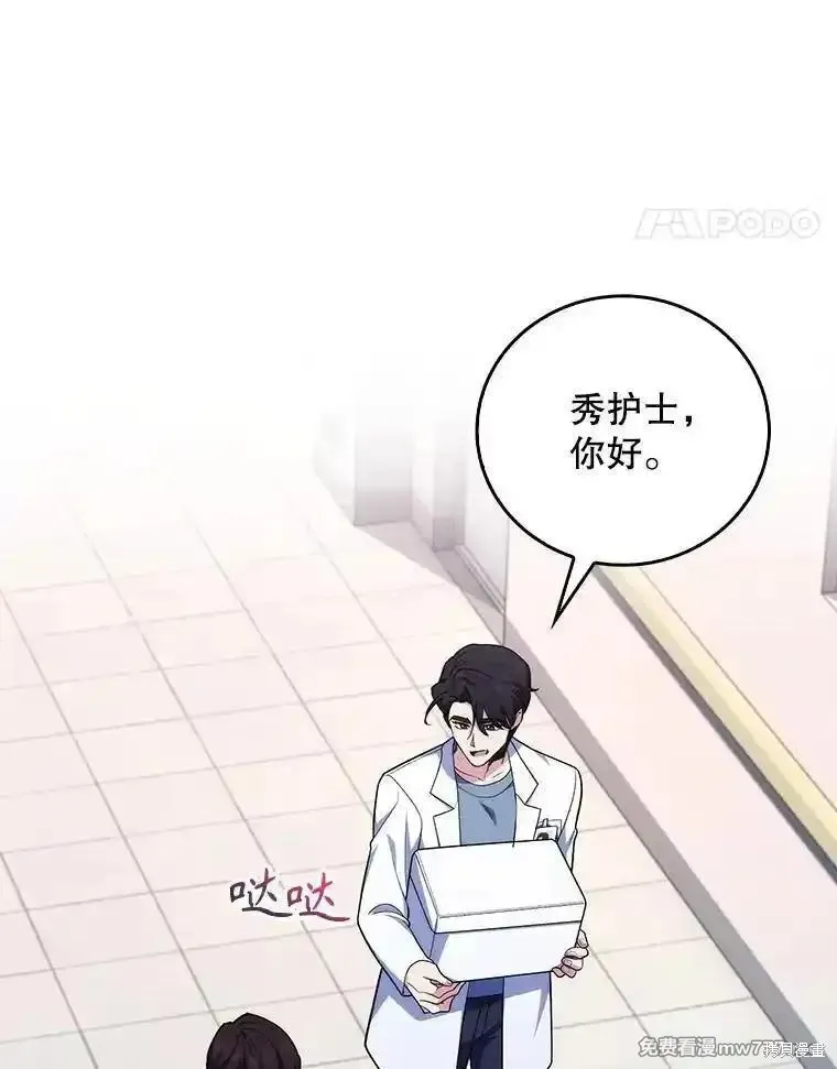 升級醫生崔基石,第93话,第45张