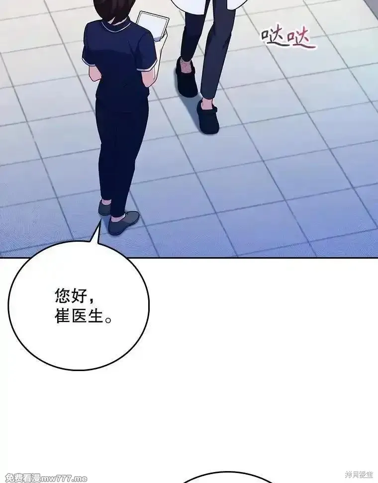 升級醫生崔基石,第93话,第46张