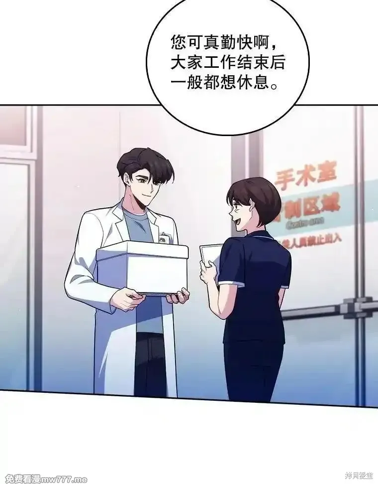 升級醫生崔基石,第93话,第47张