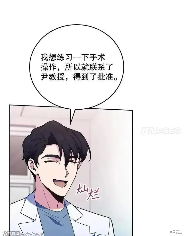 升級醫生崔基石,第93话,第48张