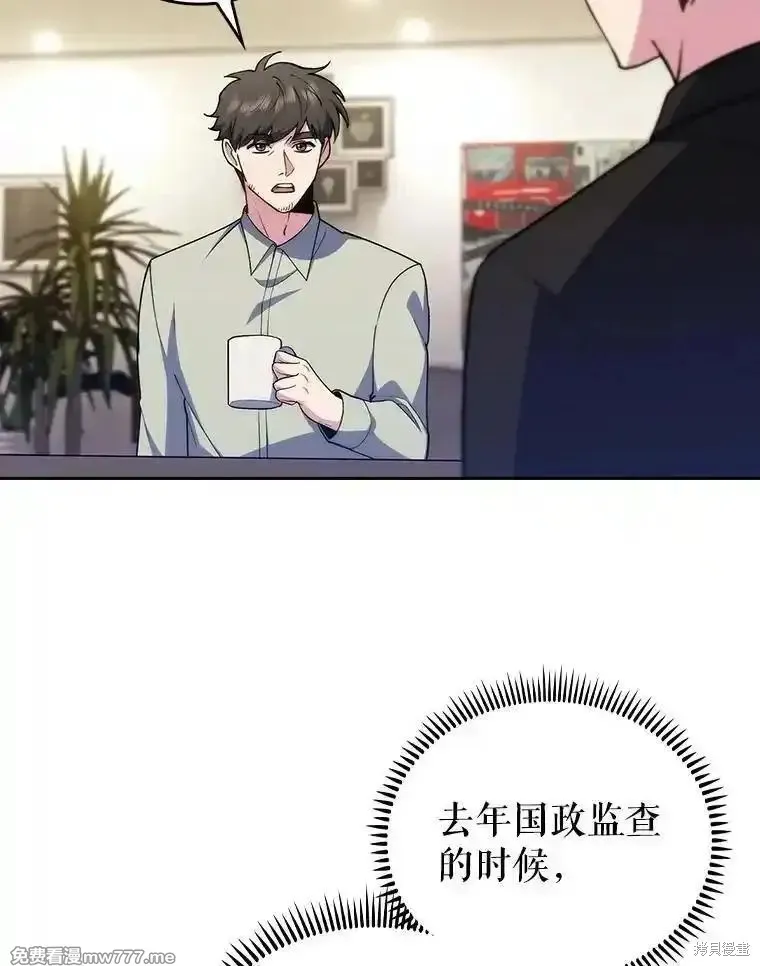 升級醫生崔基石,第93话,第5张