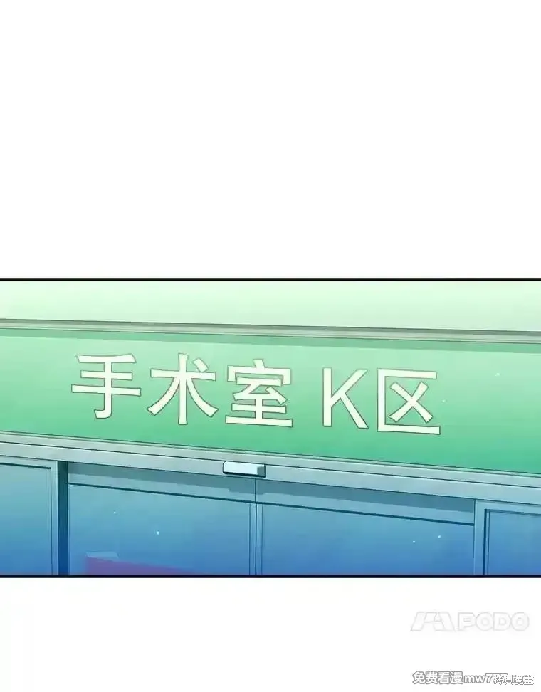 升級醫生崔基石,第93话,第51张