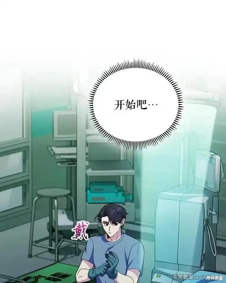 升級醫生崔基石,第93话,第52张