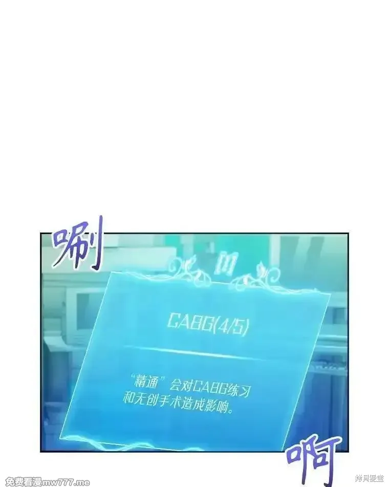 升級醫生崔基石,第93话,第59张