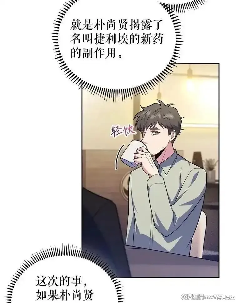 升級醫生崔基石,第93话,第6张
