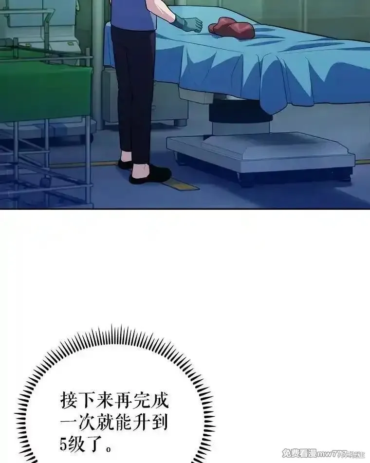 升級醫生崔基石,第93话,第61张