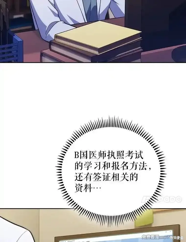 升級醫生崔基石,第93话,第68张