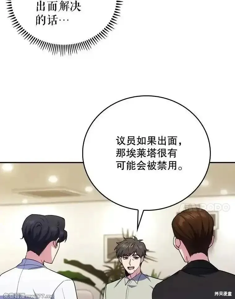 升級醫生崔基石,第93话,第7张