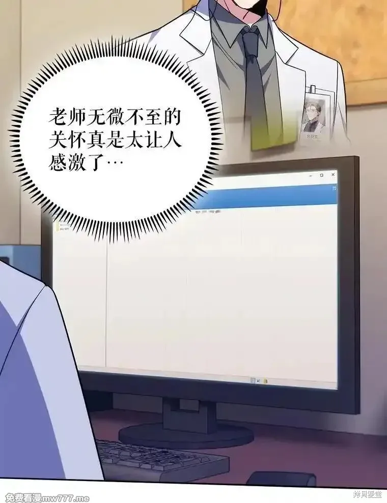 升級醫生崔基石,第93话,第70张