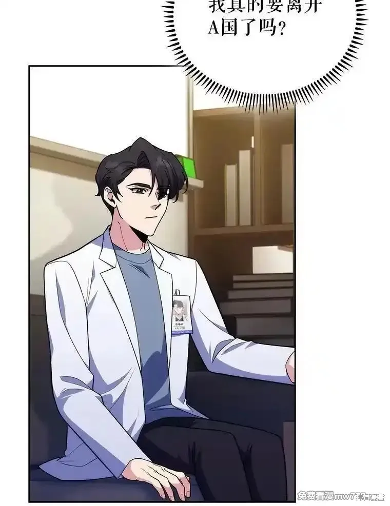 升級醫生崔基石,第93话,第73张
