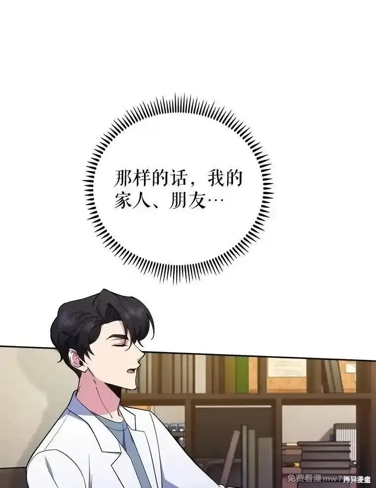 升級醫生崔基石,第93话,第74张