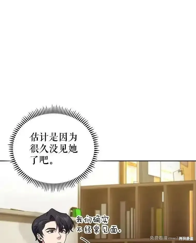 升級醫生崔基石,第93话,第79张