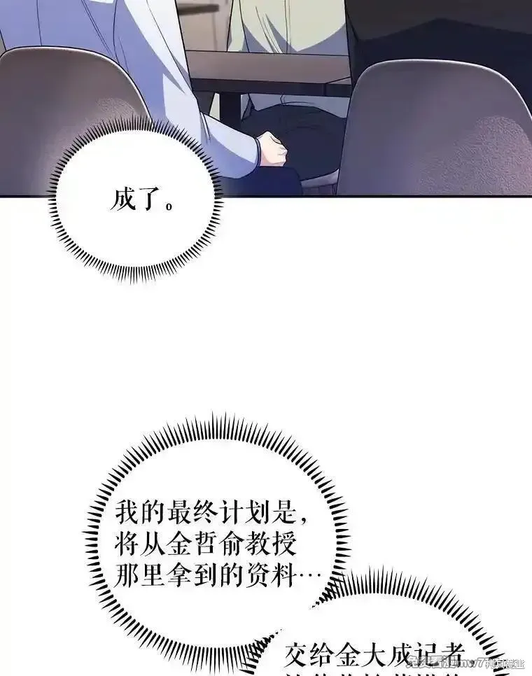 升級醫生崔基石,第93话,第8张