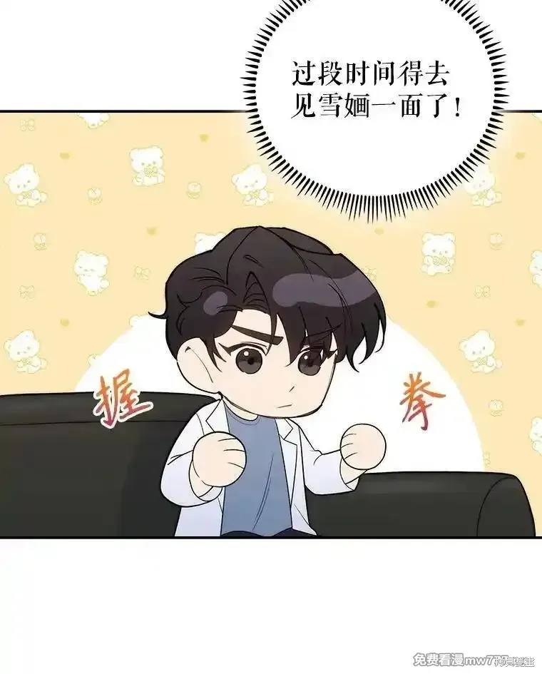 升級醫生崔基石,第93话,第81张