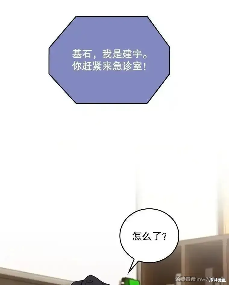 升級醫生崔基石,第93话,第83张