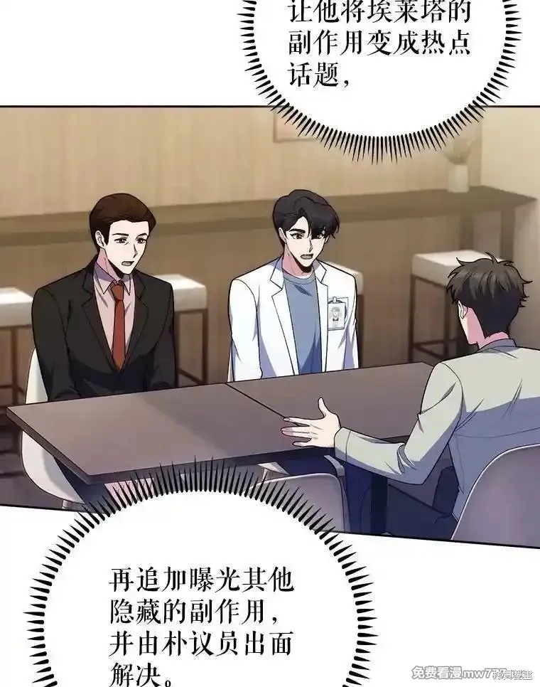 升級醫生崔基石,第93话,第9张