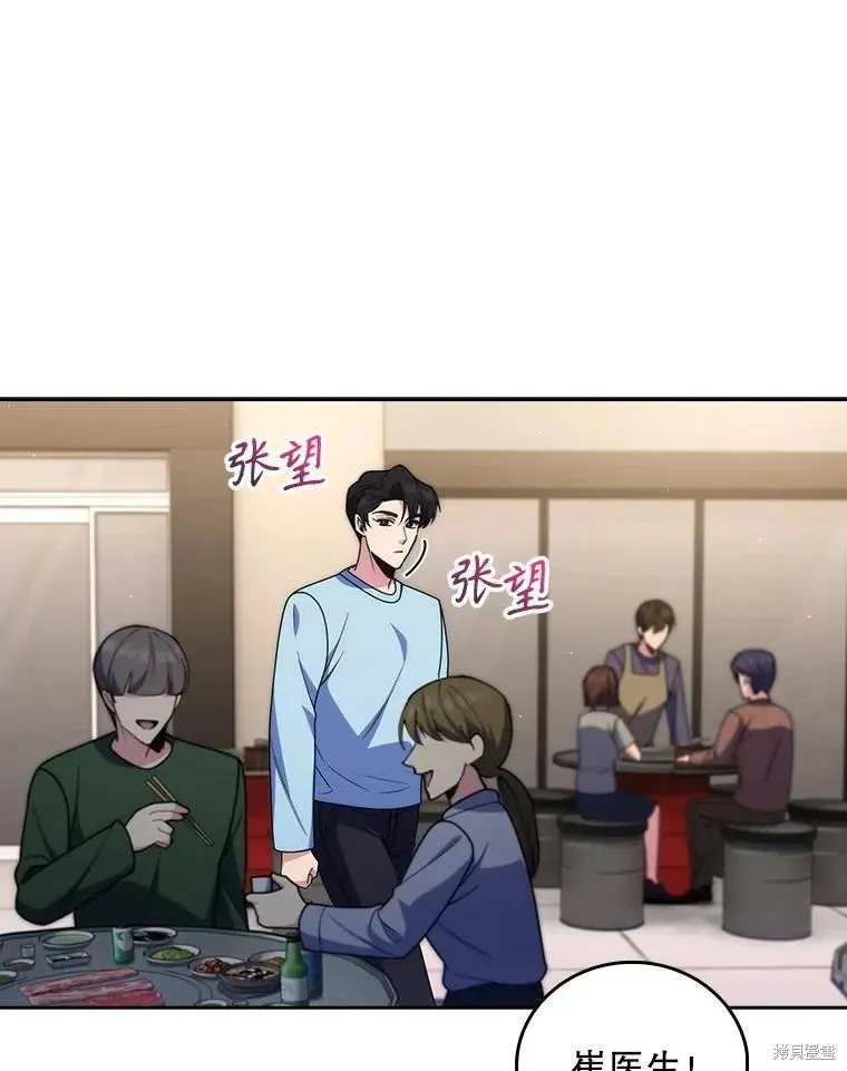升級醫生崔基石,第108话,第11张
