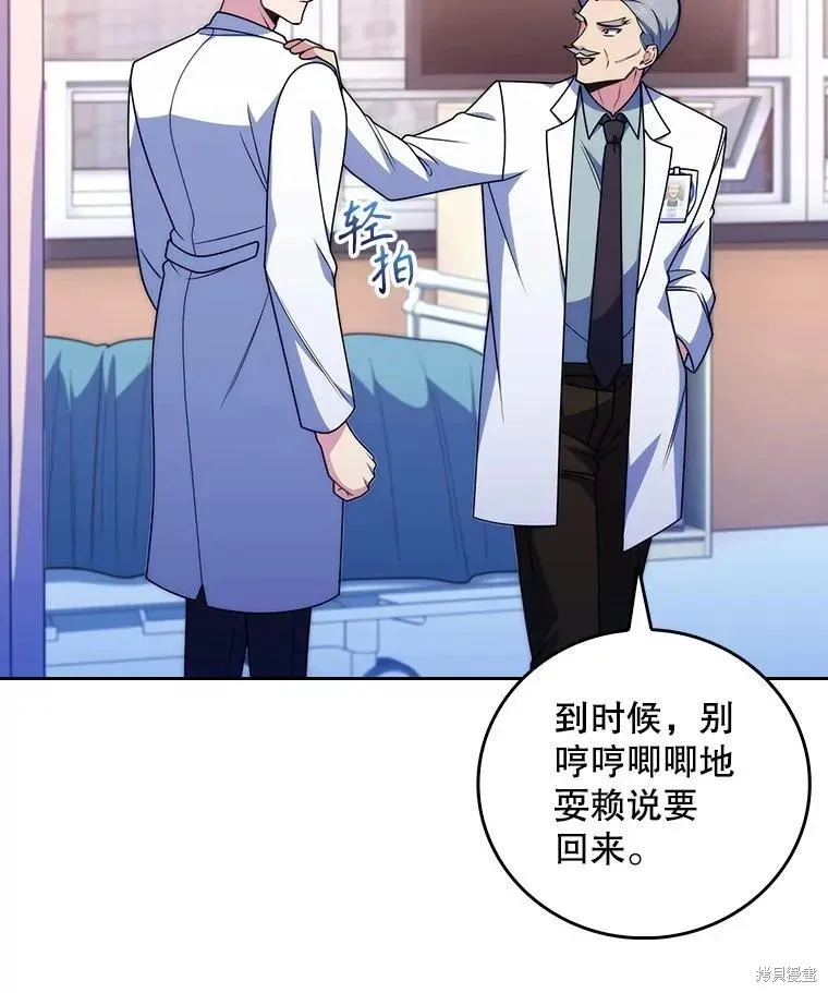 升級醫生崔基石,第108话,第2张