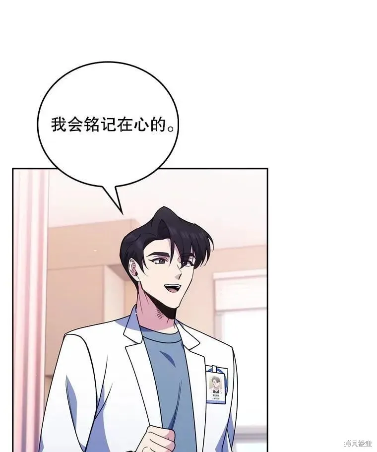 升級醫生崔基石,第108话,第3张