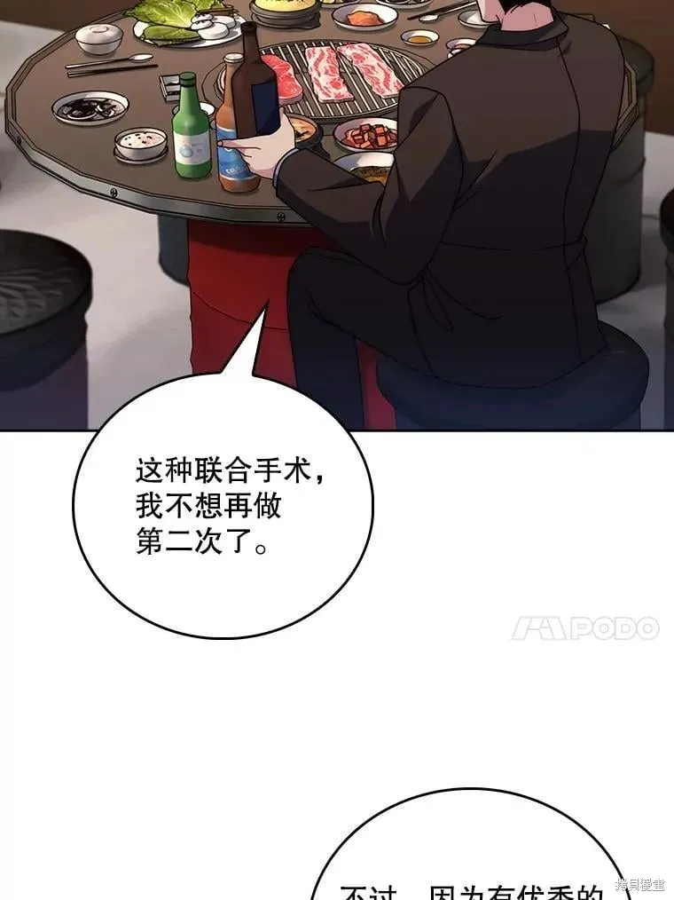 升級醫生崔基石,第108话,第31张
