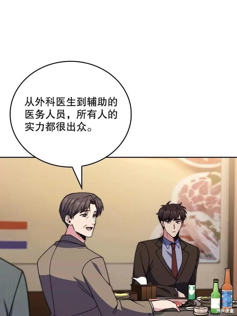 升級醫生崔基石,第108话,第33张