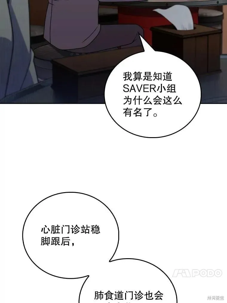 升級醫生崔基石,第108话,第34张