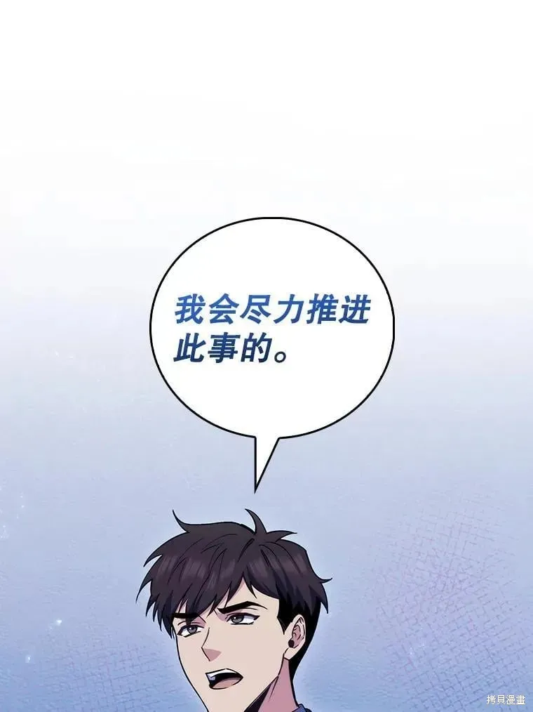 升級醫生崔基石,第108话,第37张